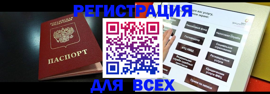 прописка гарантия в Томске