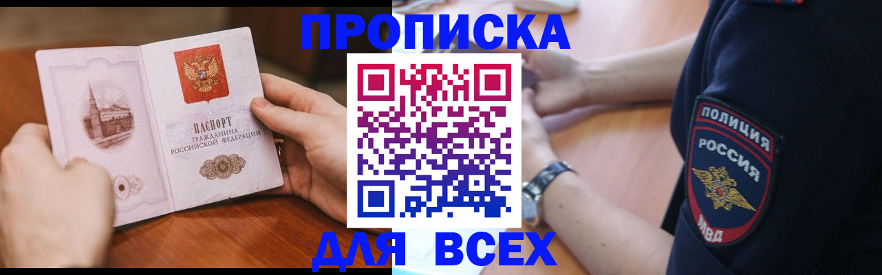 регистрация в Томске
