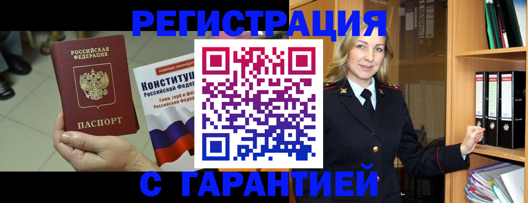 прописка поиск в Томске