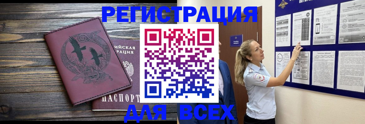 прописка в Томске
